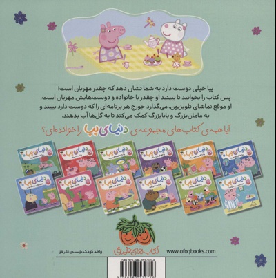 دنیای پپا 18